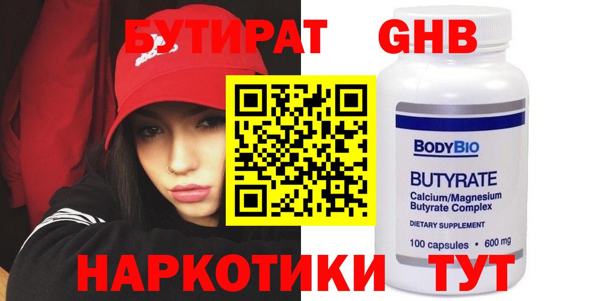 Всеволожск  Бутират BDO  БУТИРАТ  Вход с VPN 