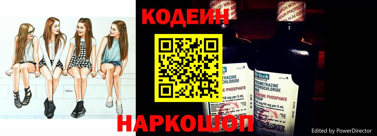 Codein Purple Drank Всеволожск