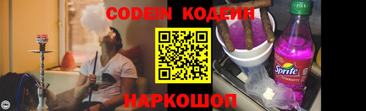 Всеволожск  Кодеиновый сироп Lean Purple Drank  Вход с VPN  Кодеиновый сироп Lean напиток Lean (лин) 