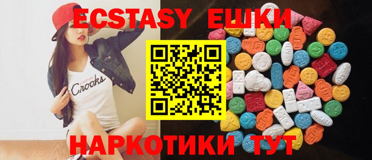 Ecstasy 250 мг Всеволожск