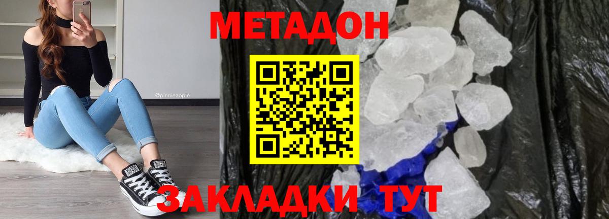 Метадон кристалл Всеволожск